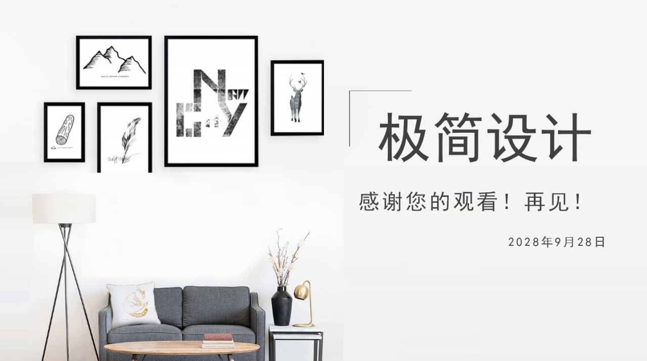 创意时尚现代极简设计室内效果ppt模板