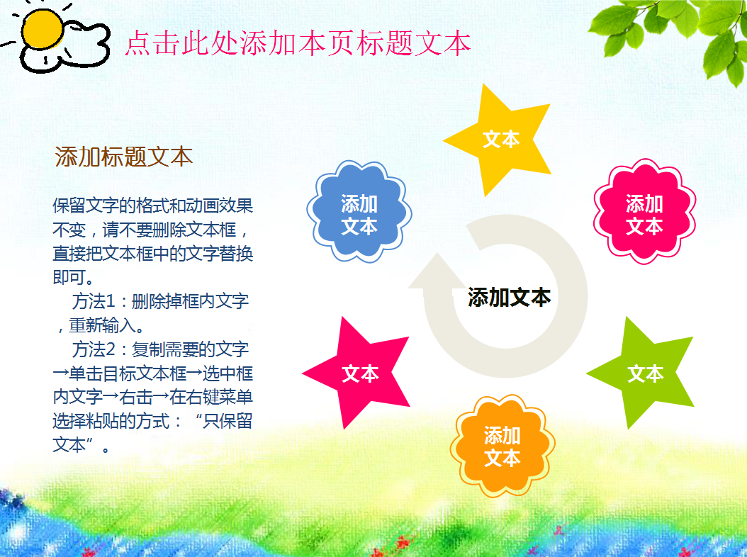 可爱卡通儿童教育通用ppt模板