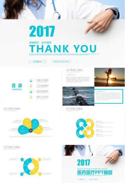 淡蓝色清爽医疗工作总结ppt模板