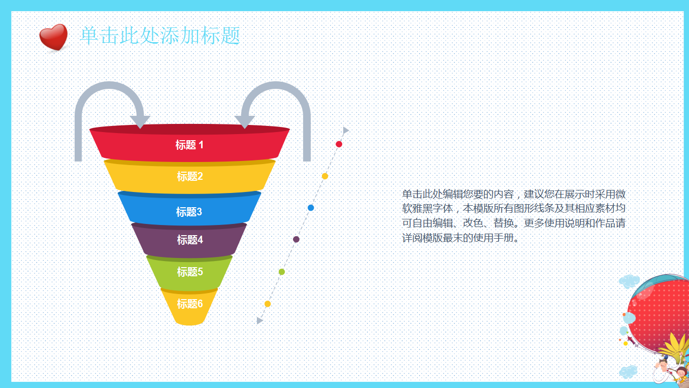 卡通可爱萌萌哒儿童教育PPT模板