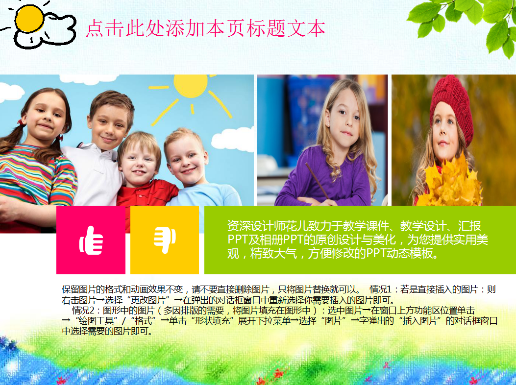 可爱卡通儿童教育通用ppt模板