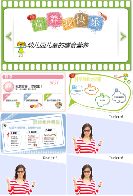 彩色卡通幼儿园儿童膳食营养PPT模板