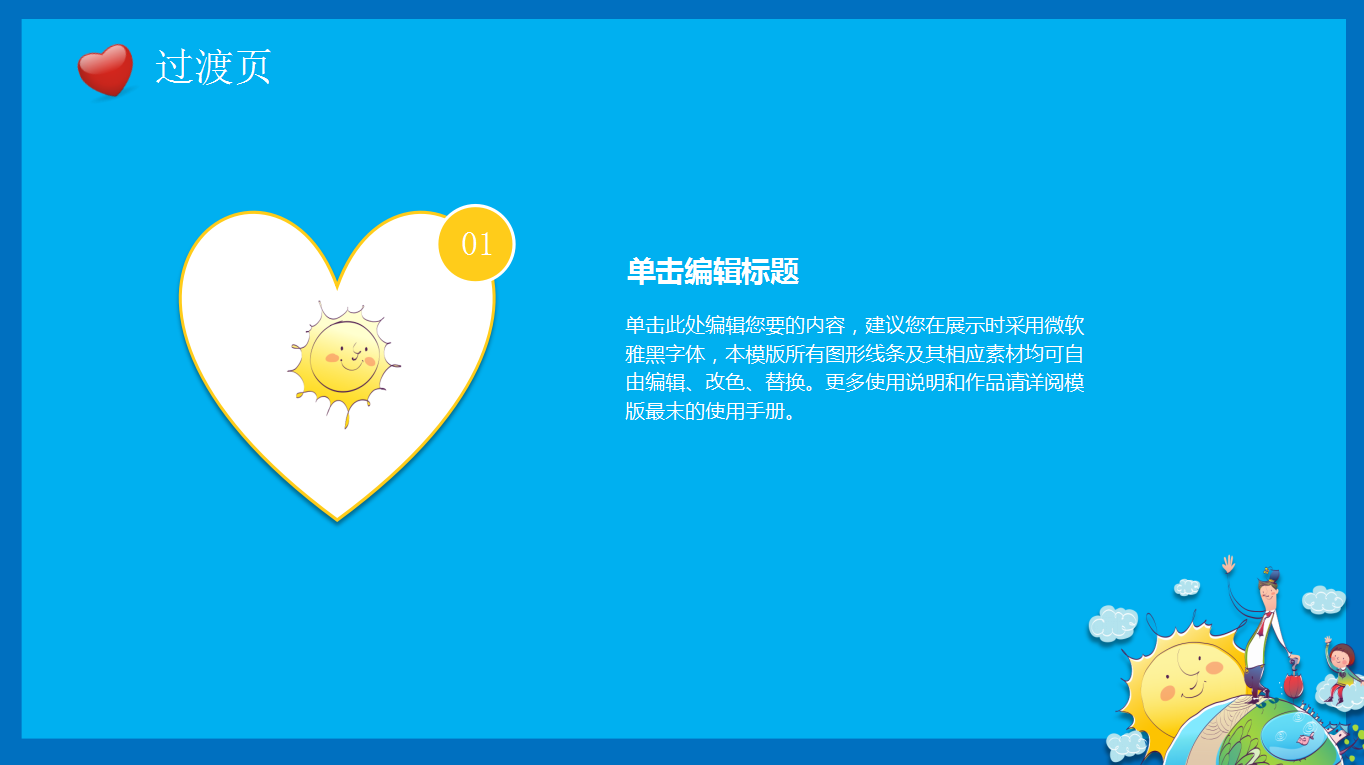 卡通可爱萌萌哒儿童教育PPT模板