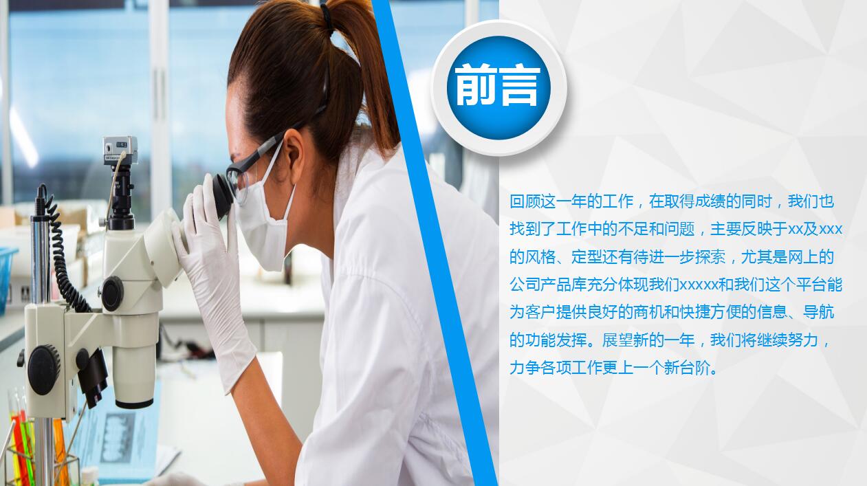 创意蓝色大气科研汇报PPT模板