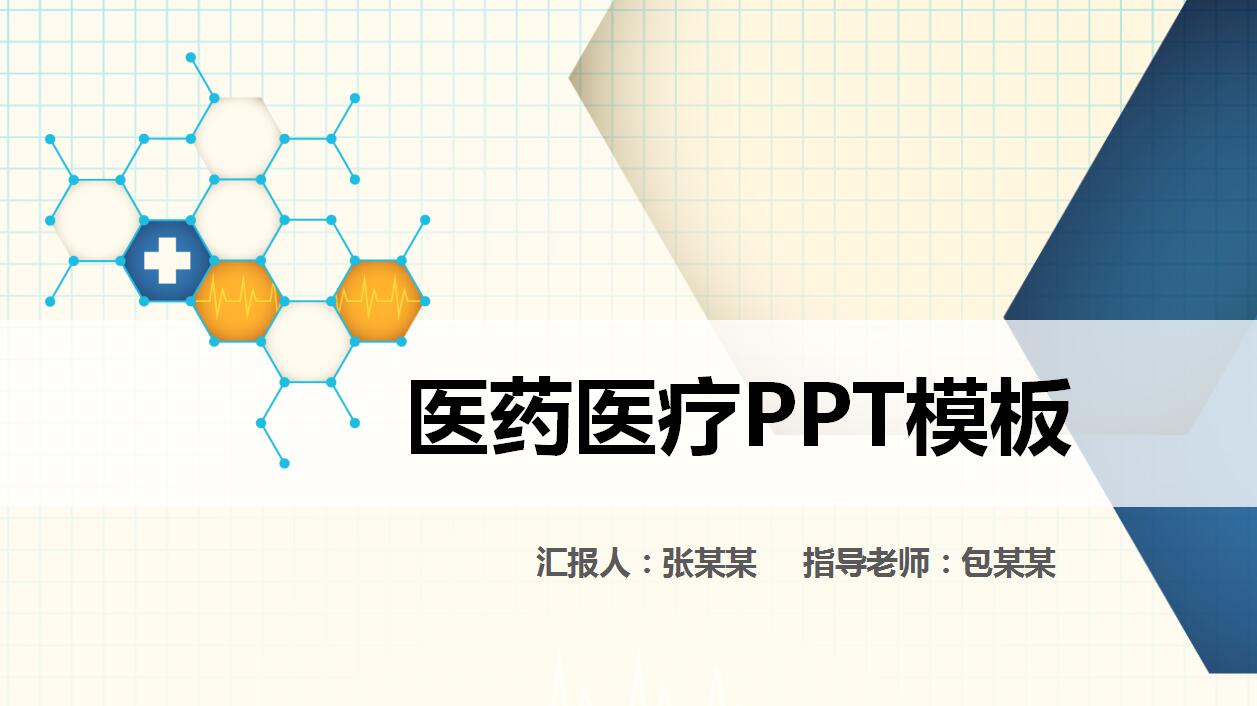 蓝色大气医药医疗PPT动态模板