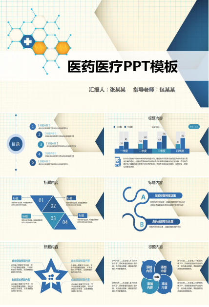 蓝色大气医药医疗PPT动态模板