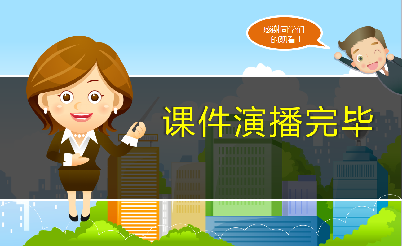 卡通学校儿童安全教育课件ppt模板