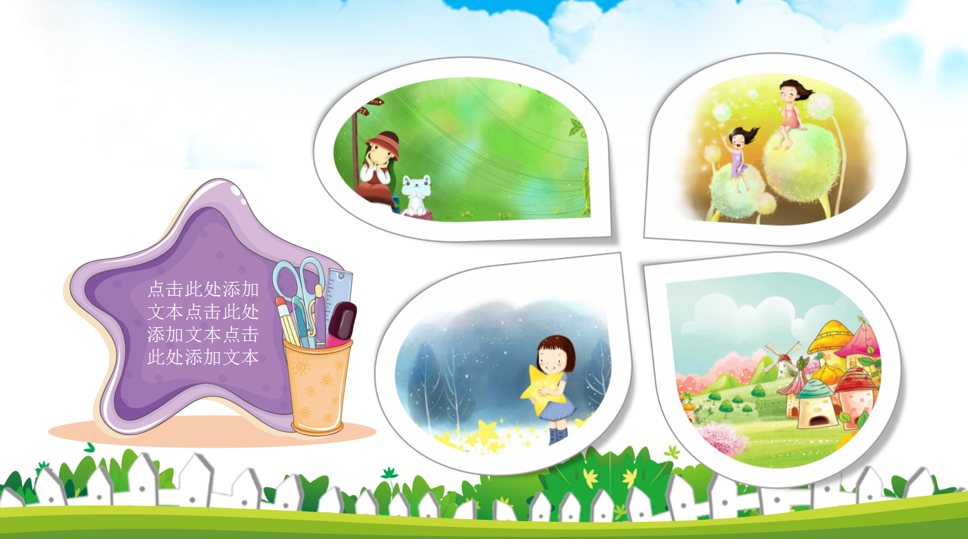 卡通欢乐儿童假期收获PPT模板