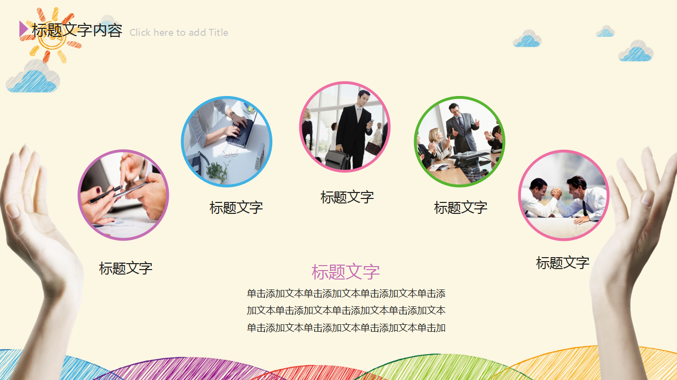 手绘创意卡通儿童教育ppt模板