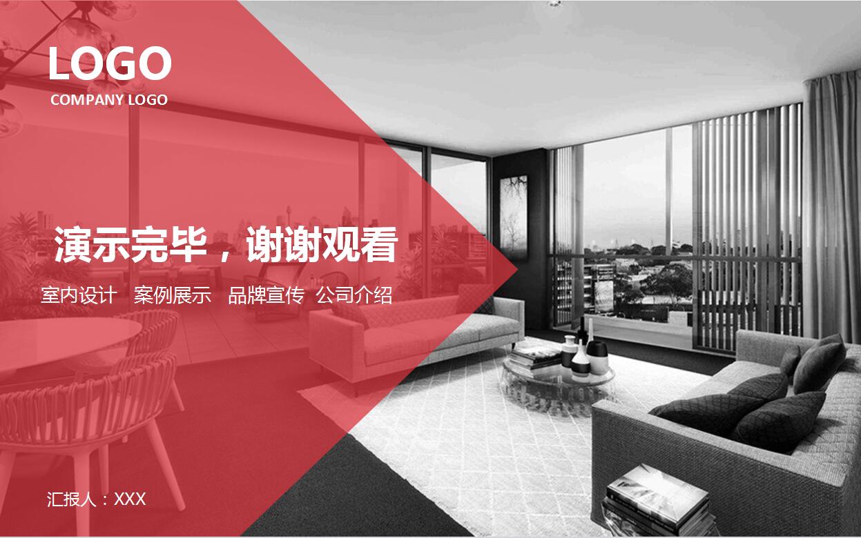 时尚简约创意室内设计ppt模板
