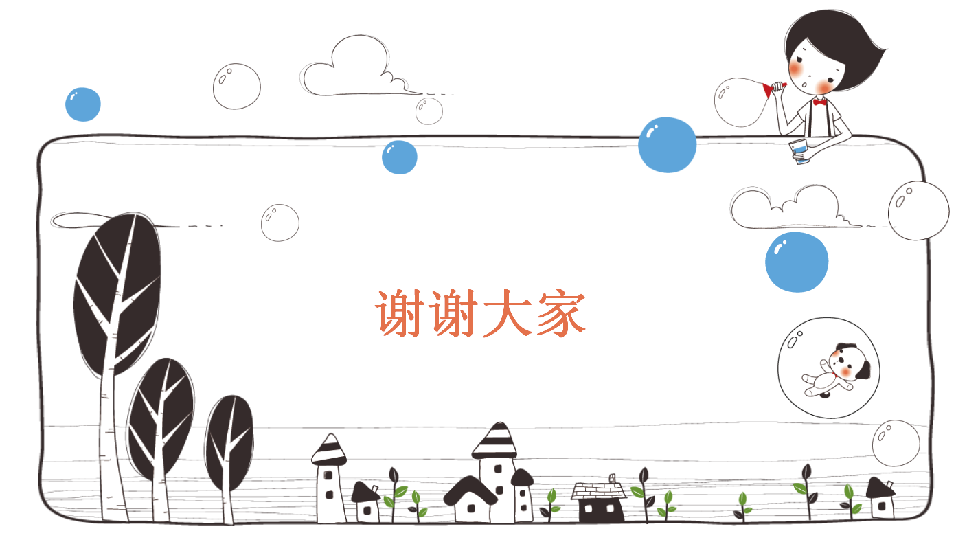 简约可爱快乐成长卡通ppt模板