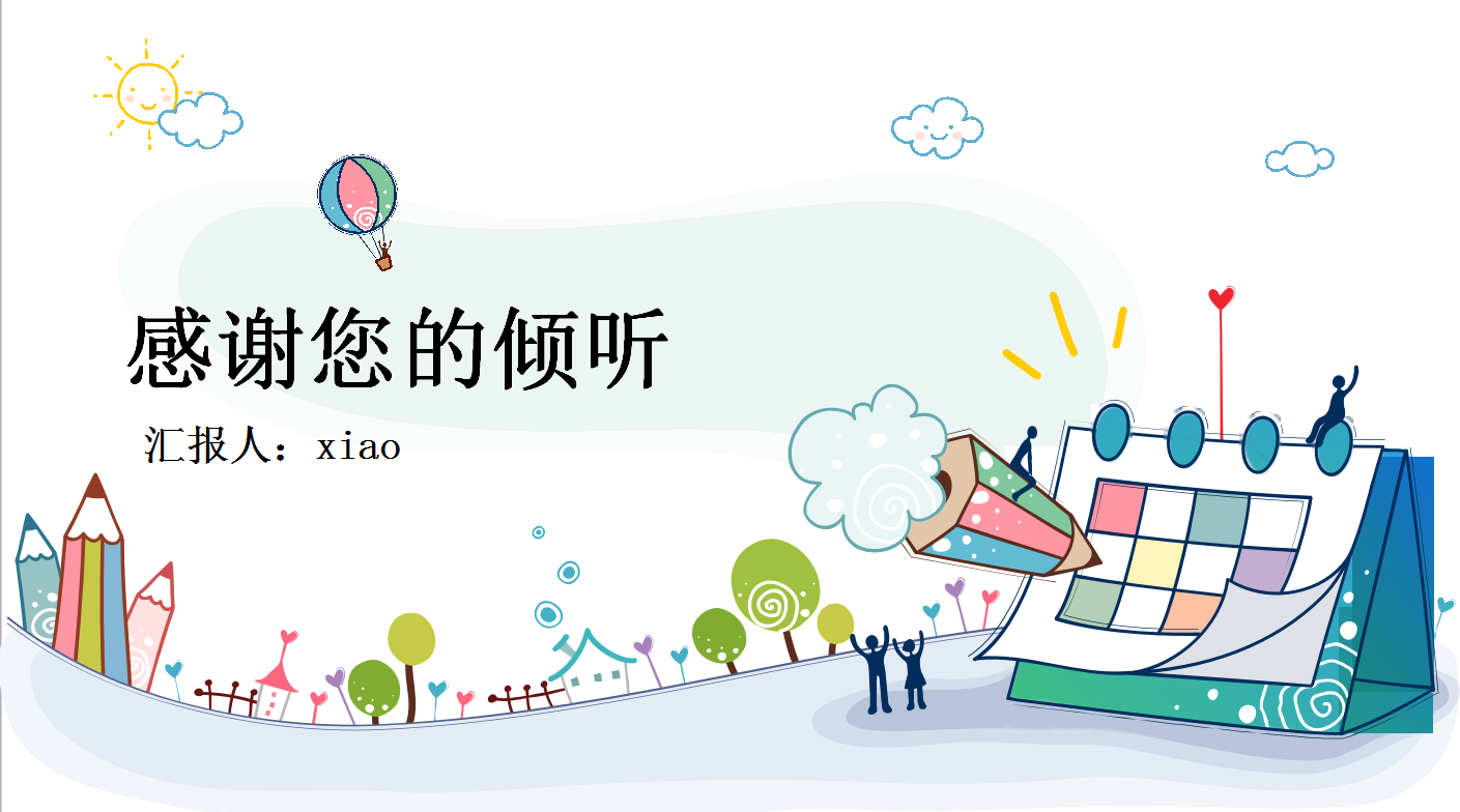 彩色小清新卡通手绘创意儿童PPT模板