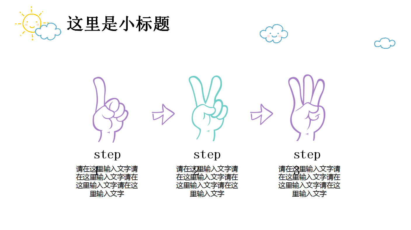 彩色小清新卡通手绘创意儿童PPT模板