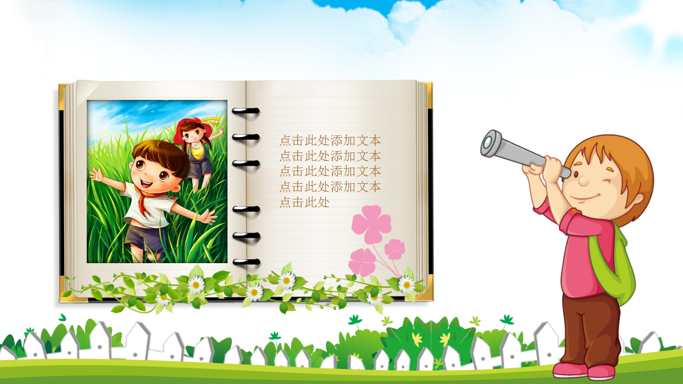 卡通欢乐儿童假期收获PPT模板