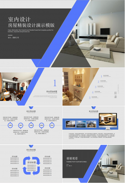 简约高端室内设计方案PPT模板