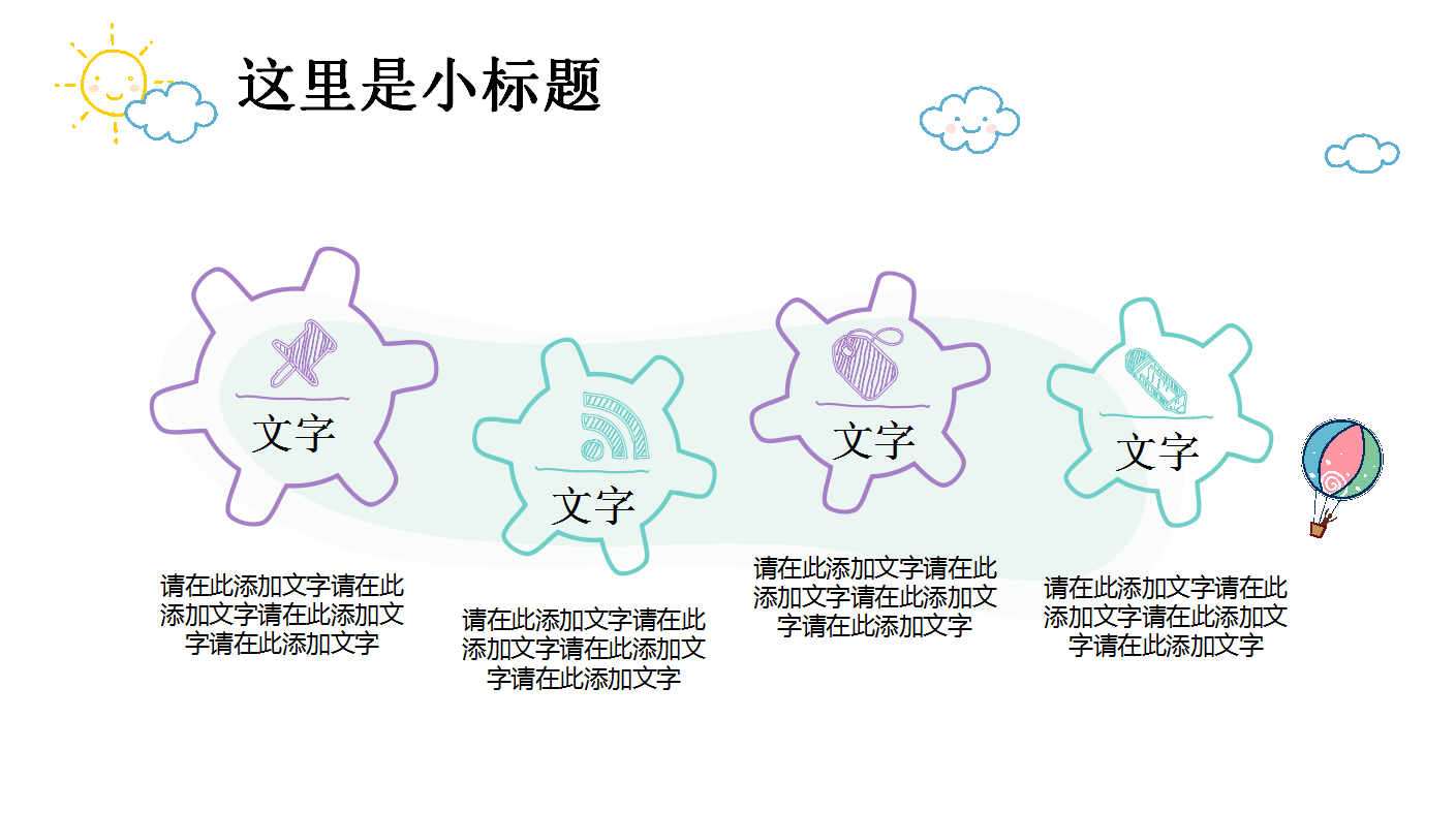 彩色小清新卡通手绘创意儿童PPT模板