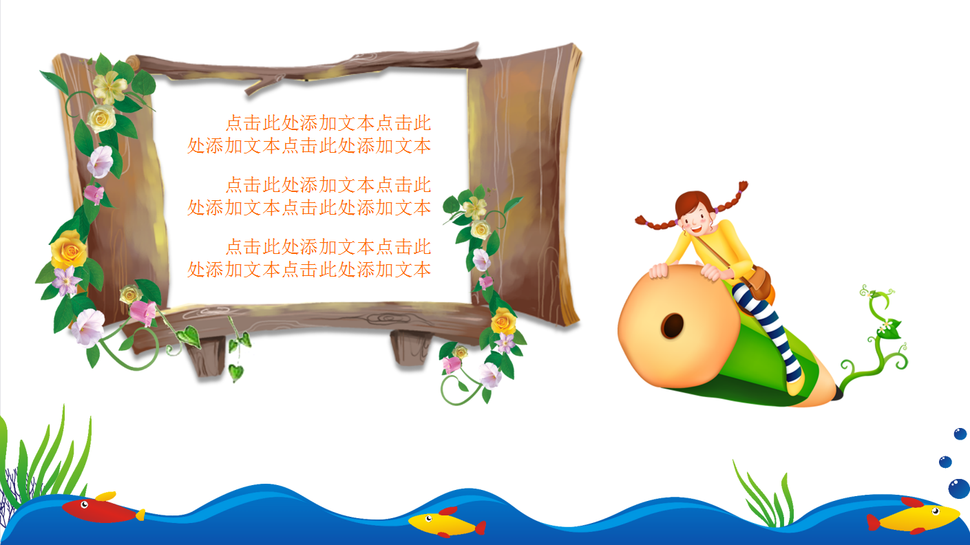 可爱卡通欢乐海洋主题幼儿ppt模板