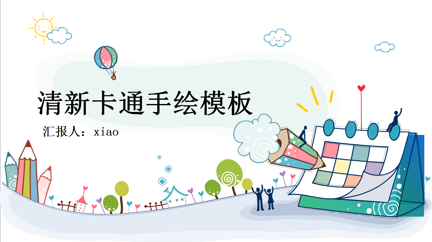 彩色小清新卡通手绘创意儿童PPT模板