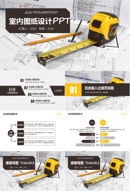 时尚简约现代精美室内图纸设计ppt模板