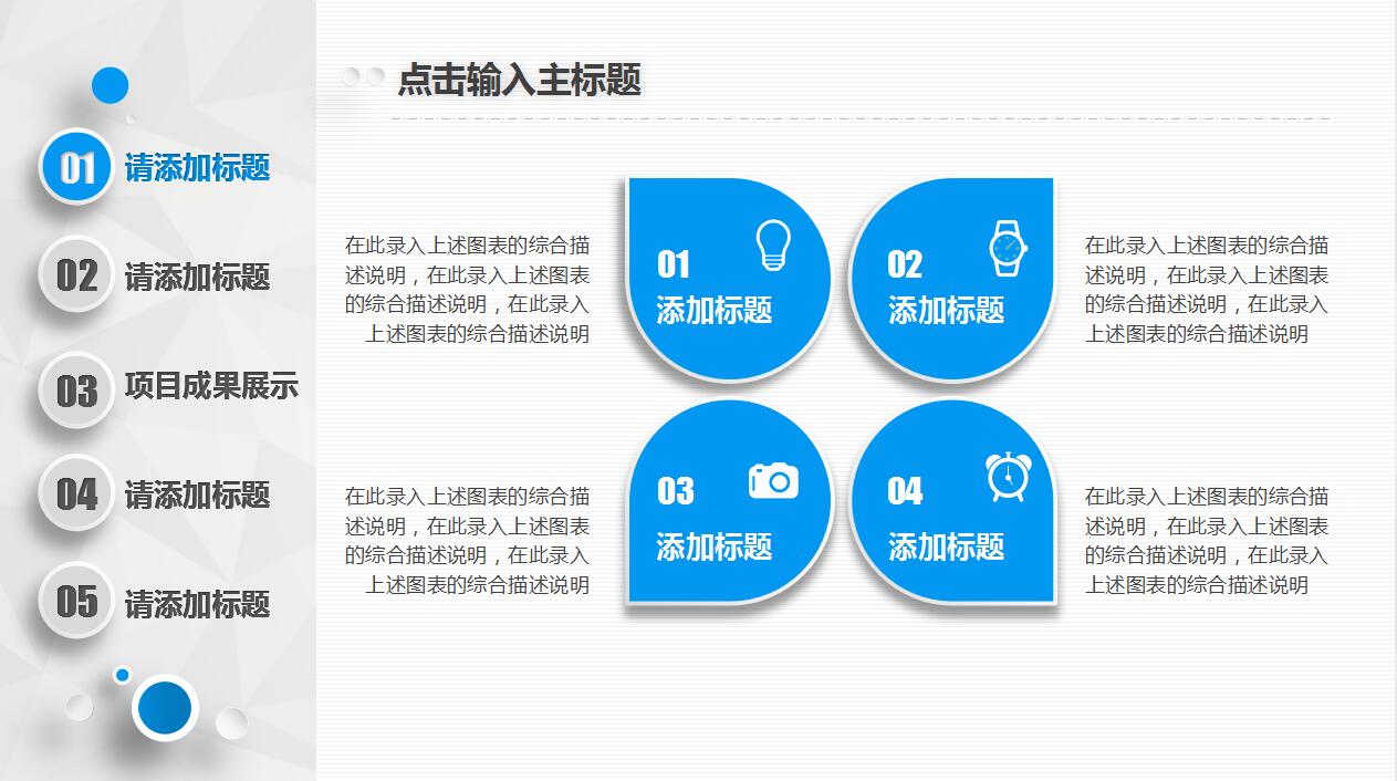创意蓝色大气科研汇报PPT模板