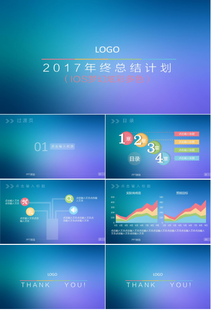 ios扁平风格精品年终工作总结ppt模板