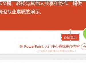 PPT插入返回首页按钮方法
