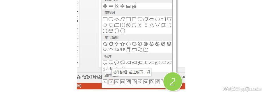 PPT制作技巧：如何在PPT中设置返回首页按钮？