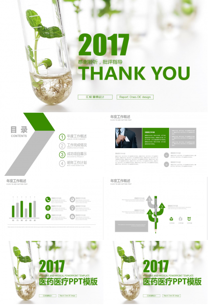 绿色简约医生护士个人年度工作总结ppt模板