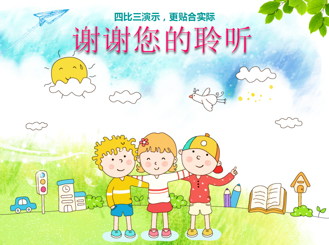 可爱卡通儿童教育通用ppt模板