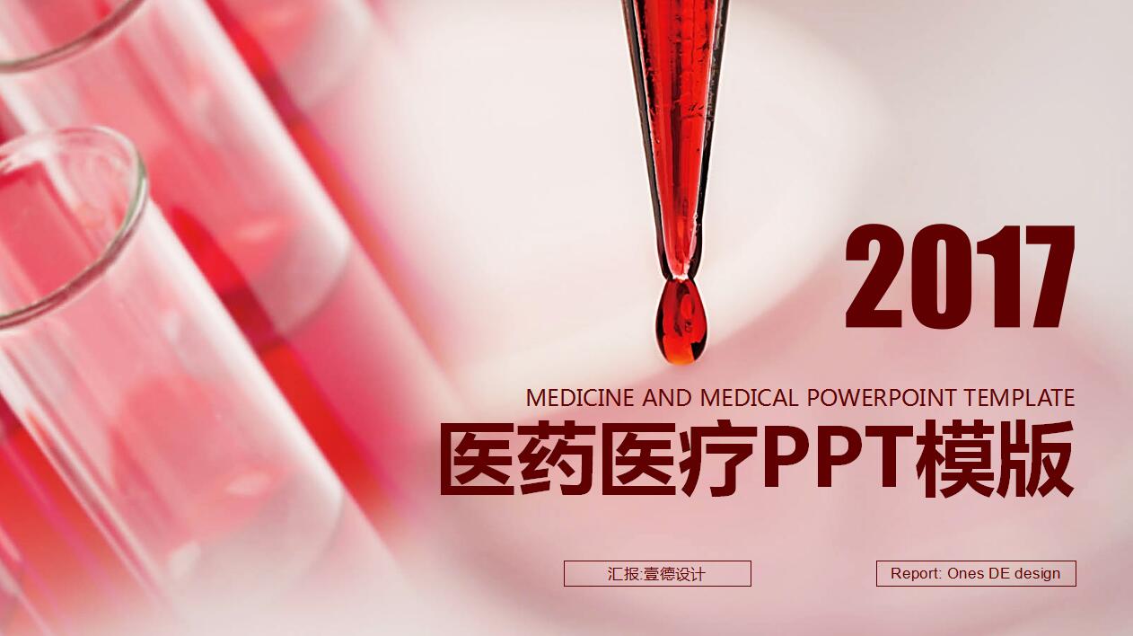 红色大气医院年度工作总结ppt模板