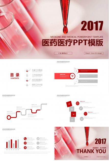 红色大气医院年度工作总结ppt模板