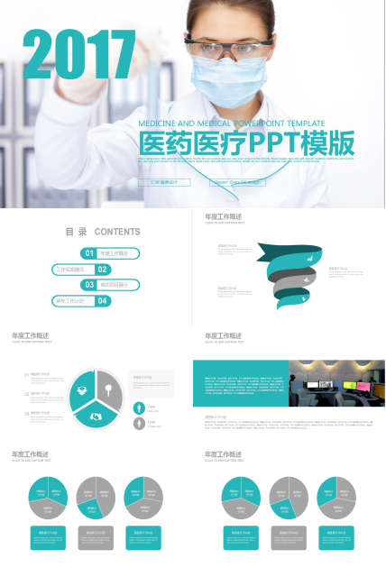创意蓝色医药医疗年度工作总结ppt模板