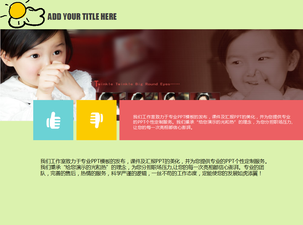 可爱卡通幼儿教育教学通用ppt模板下载