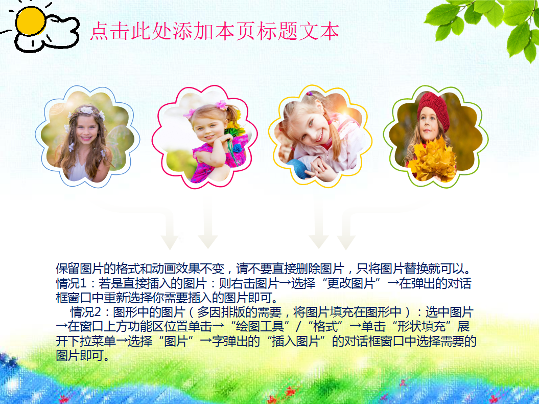 可爱卡通儿童教育通用ppt模板