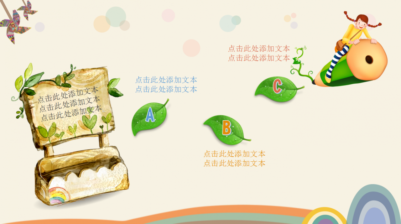 可爱卡通欢乐童年创意PPT模板