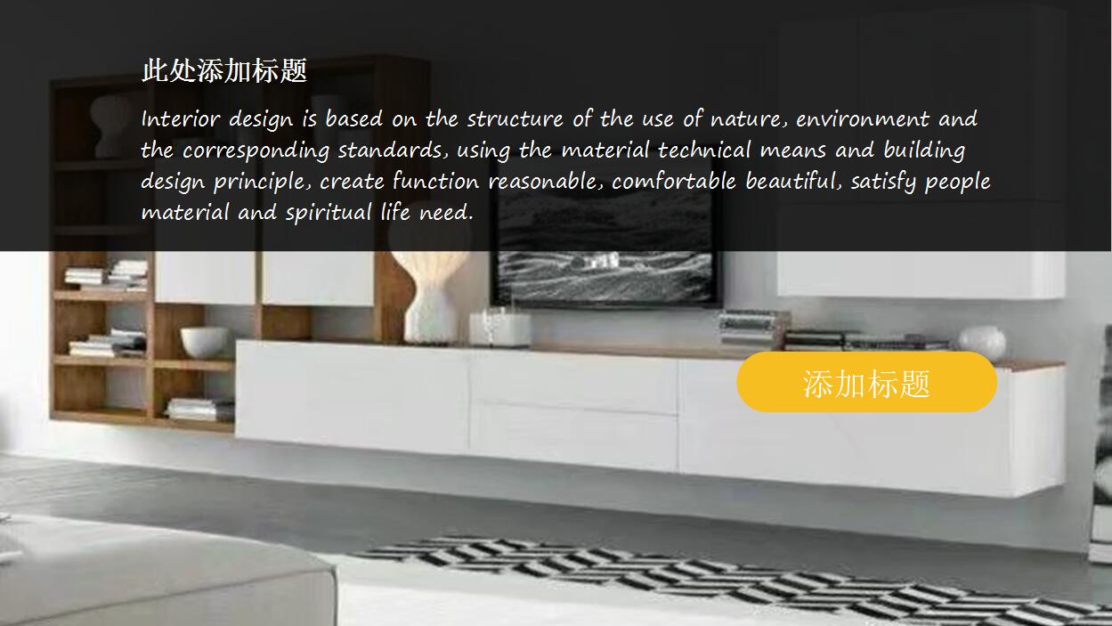 室内设计简约风格PPT模板