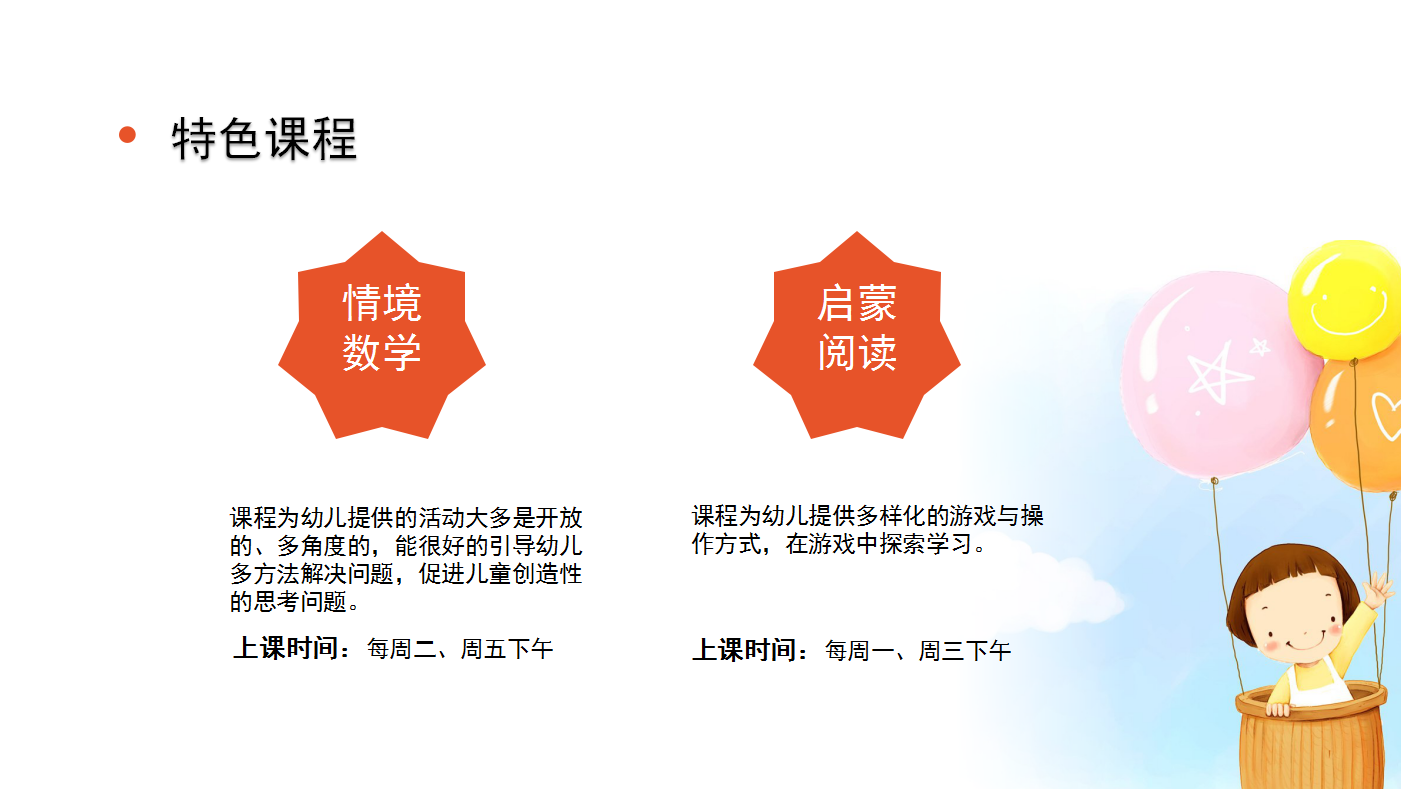 卡通幼儿园学期体验式家长会通用PPT模板