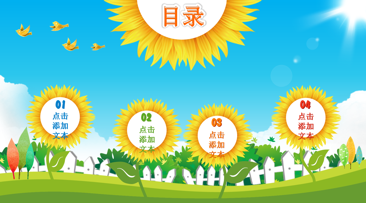 卡通欢乐儿童假期收获PPT模板