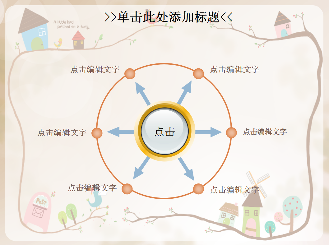 儿童成长教育小清新文艺风格PPT模板