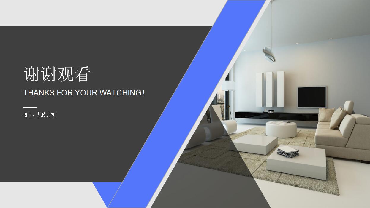 简约高端室内设计方案PPT模板