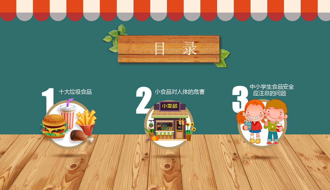 卡通幼儿食品安全教育动态ppt模板