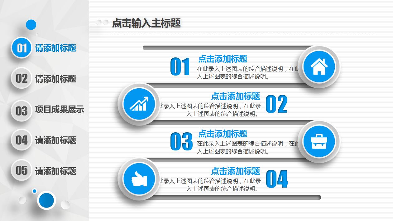 创意蓝色大气科研汇报PPT模板