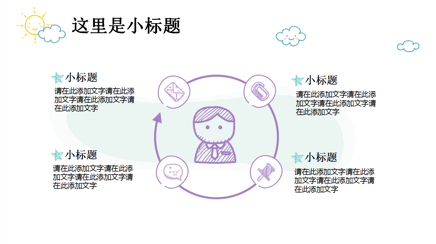 彩色小清新卡通手绘创意儿童PPT模板