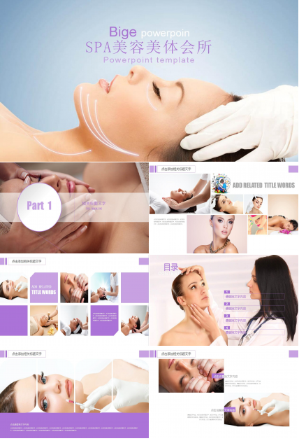 简约紫色SPA美容美体会所宣传ppt模板