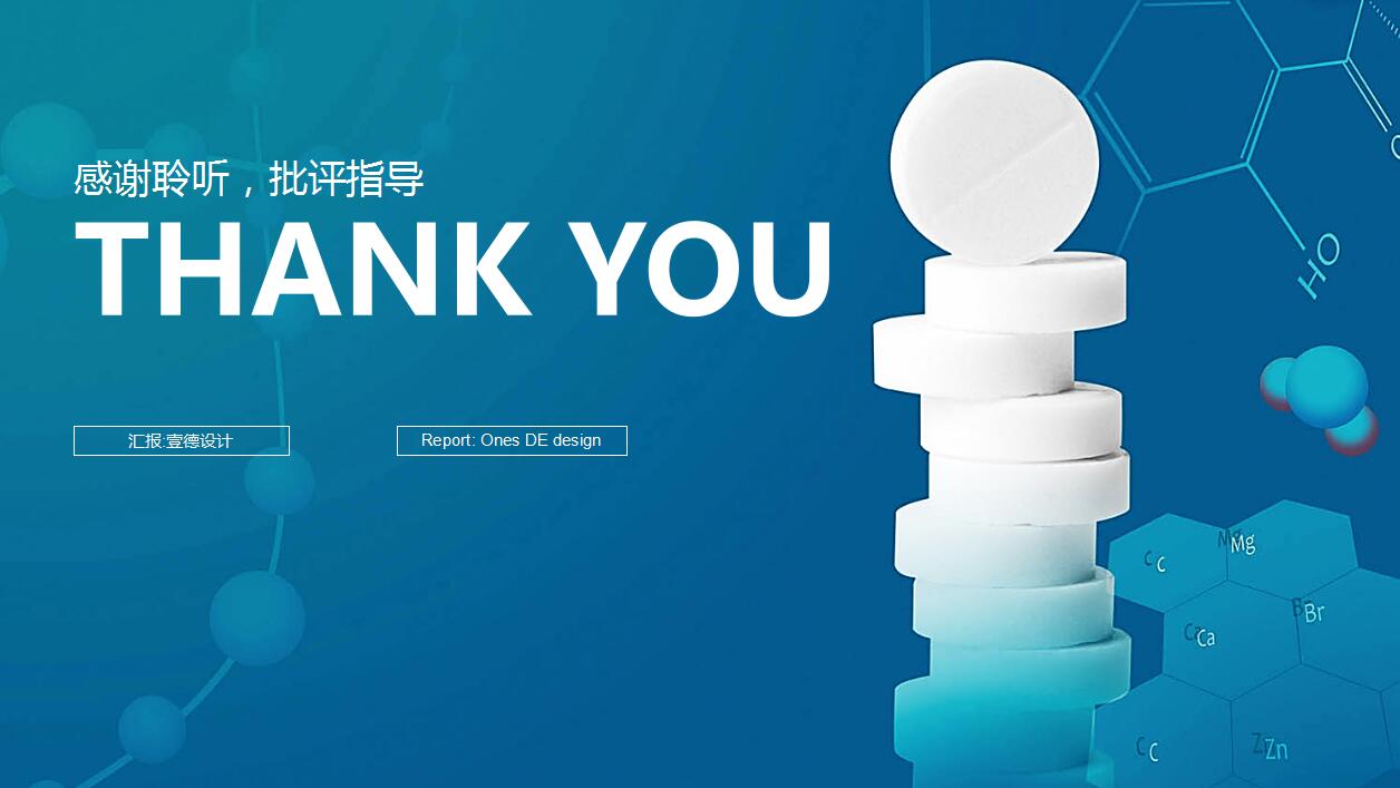 精美蓝色创意医学汇报ppt模板