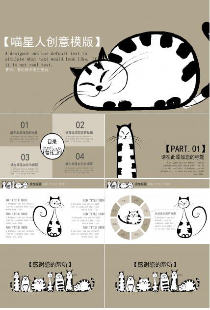 可爱喵星人儿童教育通用PPT模板