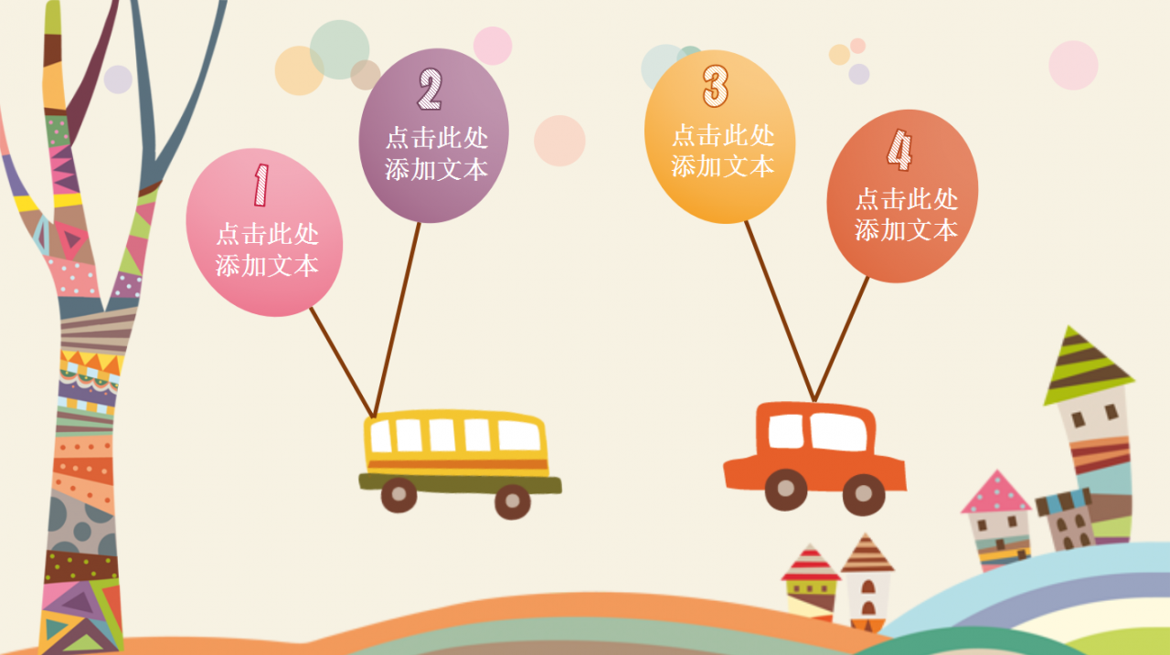 可爱卡通欢乐童年创意PPT模板