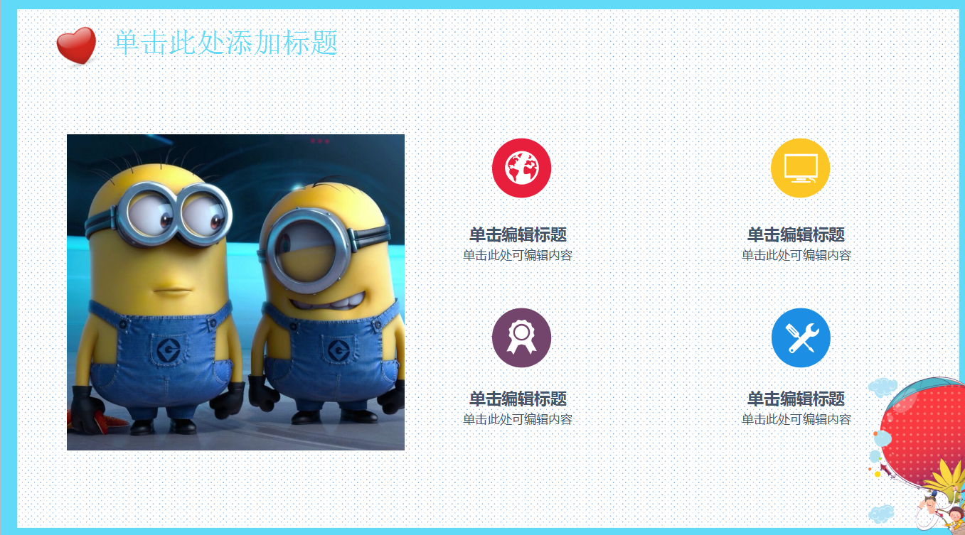 卡通可爱萌萌哒儿童教育PPT模板