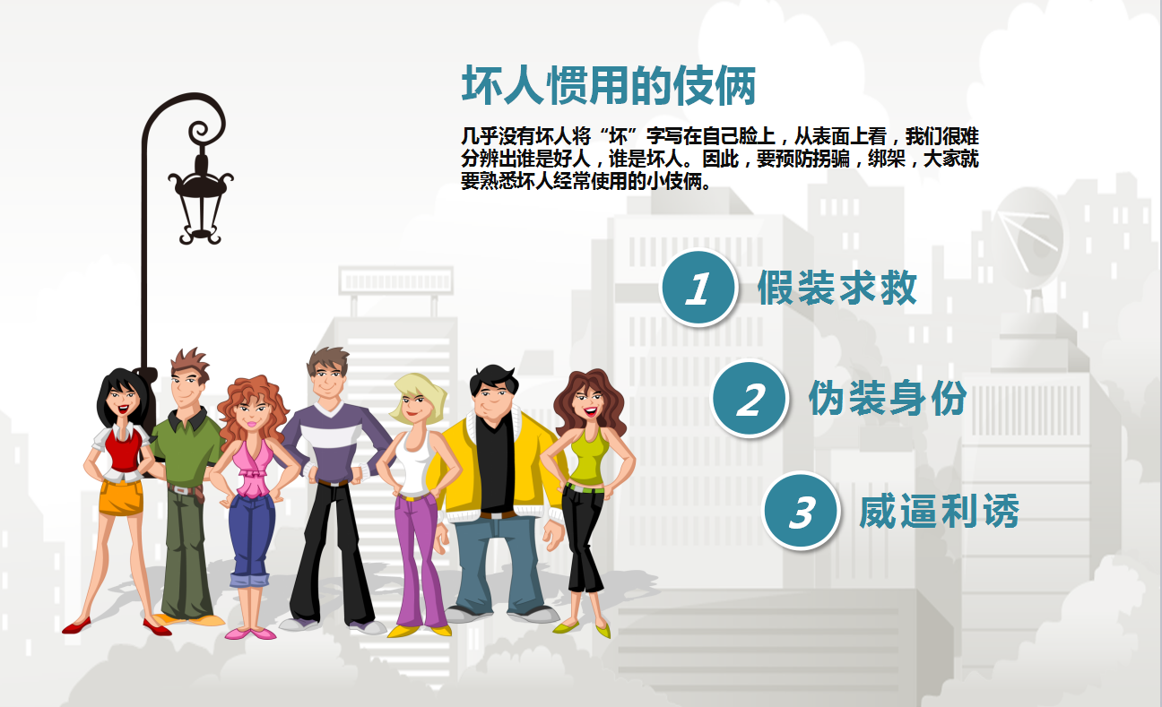 卡通学校儿童安全教育课件ppt模板