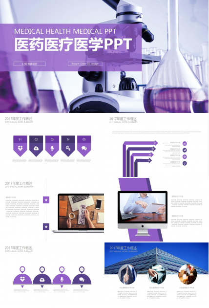 紫色简约医院工作计划年度总结ppt模板